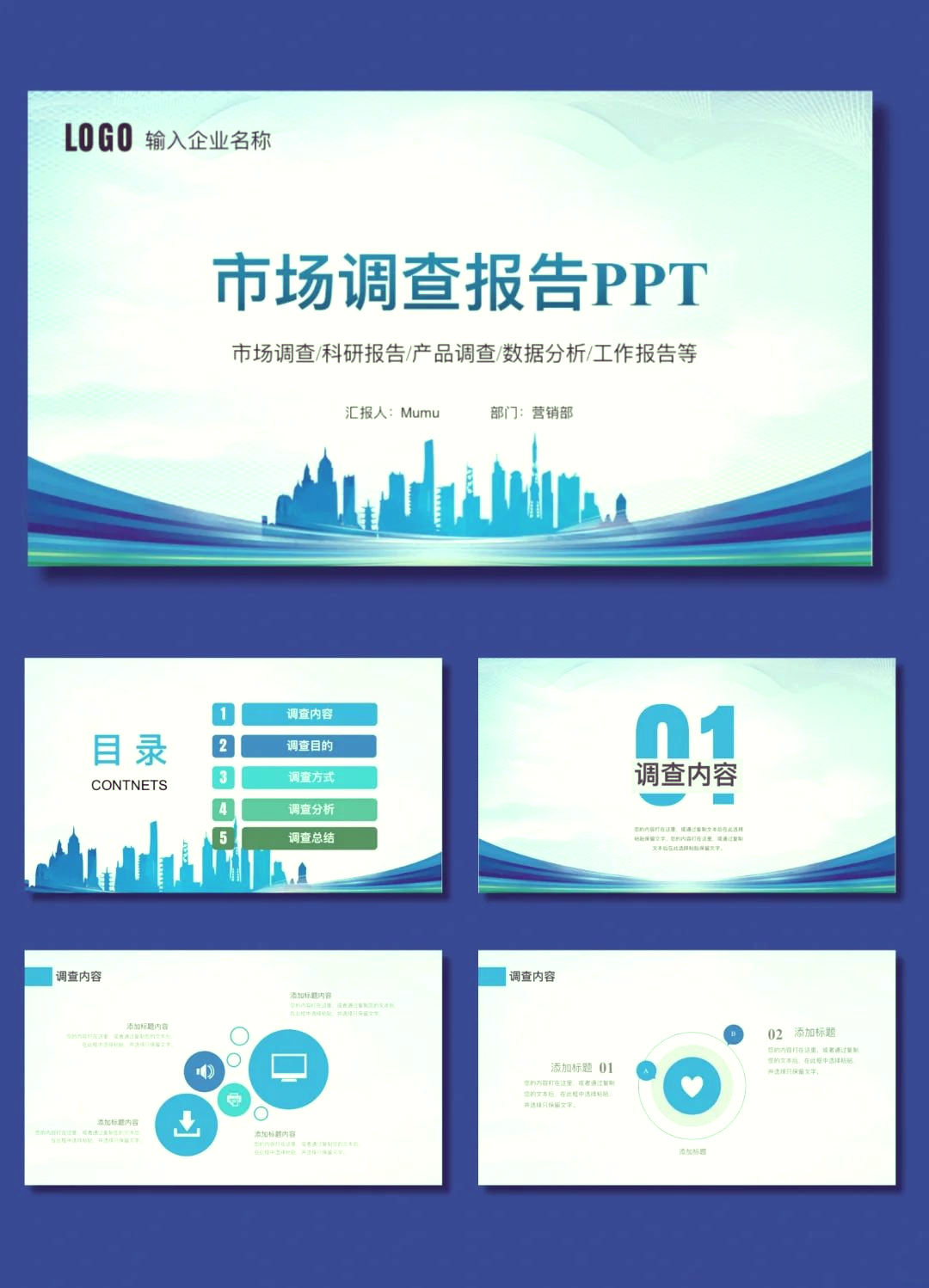 快速構建專業市場調研PPT的模板指南
